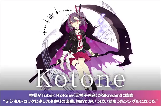 神様VTuber、Kotone（天神子兎音）のインタビュー公開。若者の"反骨精神"や"日々の不満"を痛快に歌い上げる、メジャー2ndシングル『Autonomy』を本日3/31リリース。表題曲MVも解禁