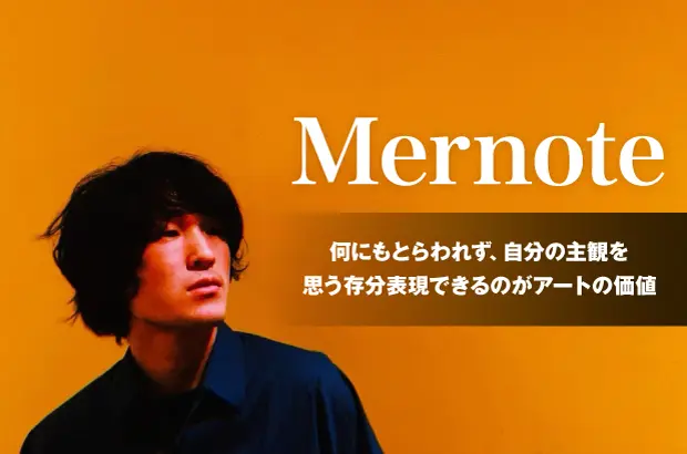 長谷川海音（のの）によるソロ・プロジェクト、Mernoteのインタビュー公開。自由自在な発想をもとに、ハンドメイド感を大切にしながら作り上げた1stフル・アルバム『接触』を配信リリース