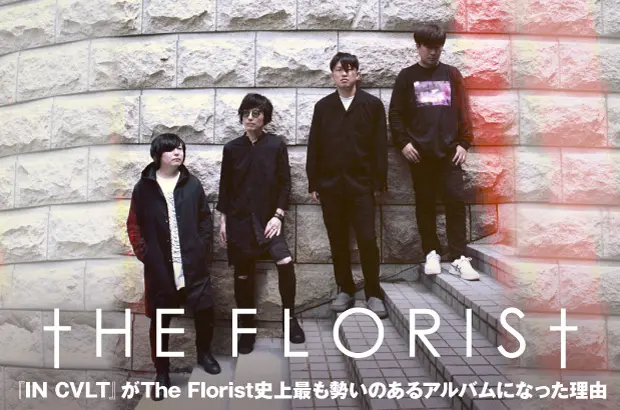 The Floristのインタビュー＆動画メッセージ公開。今一度エモ／オルタナの要素を取り入れ、バンド史上最も勢いのある作品となった5年5ヶ月ぶりのアルバム『IN CVLT』をリリース