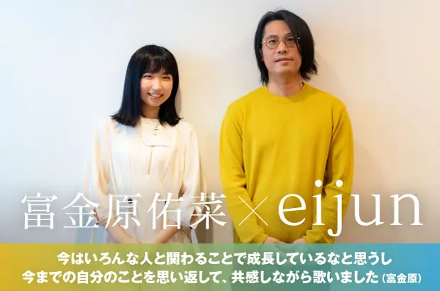 富金原佑菜 × eijunの対談公開。アニメ"境界戦機"EDテーマ「You're my perfect mirror」歌う現役高校生SSW 富金原佑菜と楽曲手掛けたeijunが、制作の背景やそれぞれの音楽へのアプローチについて語る対談実現