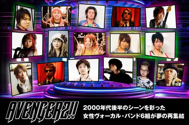 AVENGERZ!!の座談会公開。00年代後半のシーンを彩った女性Voバンドが夢の再集結。イベント開催記念し、ムラマサ☆×midnightPumpkin×少年カミカゼ×ketchup mania×HOI FESTAによる座談会実現