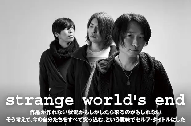 strange world's endのインタビュー＆動画メッセージ公開。"今の自分たちを全部突っ込む、という意味でセルフ・タイトルにした"――2022年だからこそ響く、5年5ヶ月ぶりとなるニュー・アルバムを明日8/24リリース