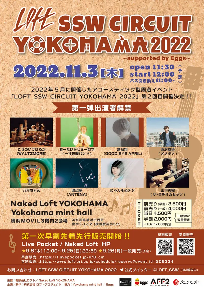 アコースティック型周遊イベント"LOFT SSW CIRCUIT YOKOHAMA 2022"第2回開催。第1弾出演者で渡辺 諒（ANTENA）、西沢成悟（メメタァ）、倉品 翔（GOOD BYE APRIL）ら決定