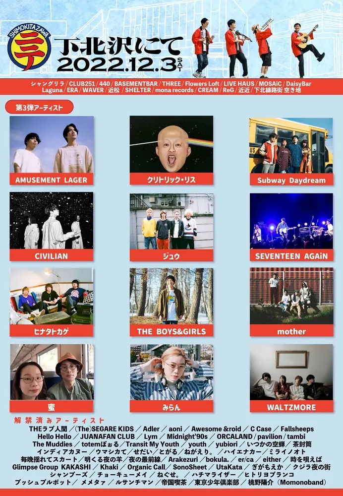 THEラブ人間主催"下北沢にて'22"、第3弾出演アーティストでボイガル、CIVILIAN、Subway Daydream、みらん、蜜ら発表。Eggsコラボ・ステージも決定