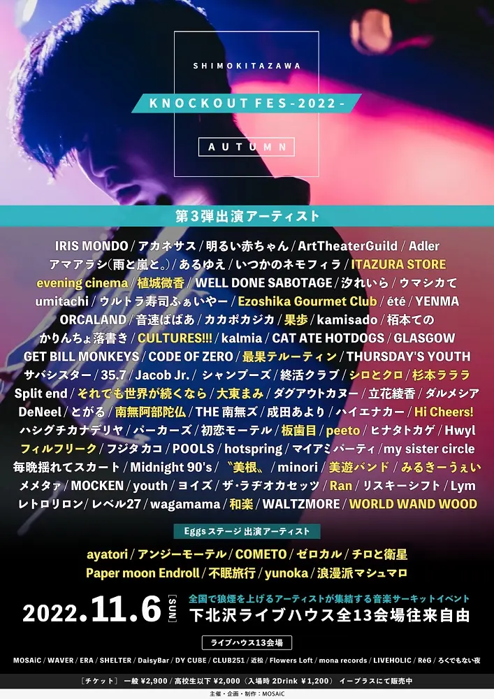 下北沢サーキット・イベント"KNOCKOUT FES 2022 autumn"、第3弾出演者にそれせか、南無阿部陀仏、みるきーうぇい、フィルフリーク、CULTURES!!!、Hi Cheers!、板歯目ら31組決定