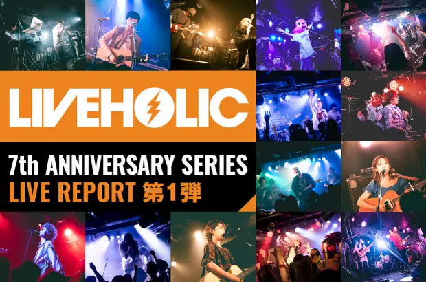 ザ・モアイズユー、め組、ONIGAWARA、ぼっちぼろまる、THREE1989、Absolute area、the twentiesら出演。下北沢LIVEHOLIC 7周年記念イベント・レポート第1弾公開