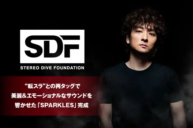 STEREO DIVE FOUNDATIONの特集公開。"転スラ"との再タッグで美麗＆エモーショナルなサウンドを響かせたミディアム・ナンバー「SPARKLES」を本日11/25リリース