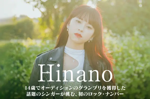 Hinanoのインタビュー＆動画メッセージ公開。14歳でオーディションのグランプリを獲得した話題のシンガーが、初のロック・ナンバーに挑んだ3rdシングル『CHANGEMAKER』をリリース