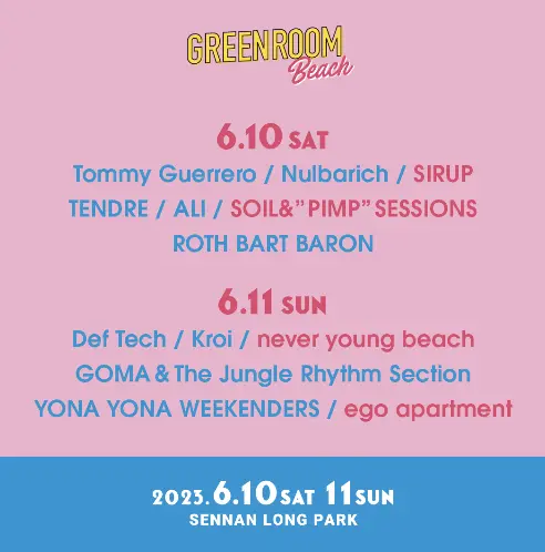 "GREENROOM BEACH'23"、第2弾出演アーティストでSOIL&"PIMP"SESSIONS、never young beach、SIRUP、ego apartment発表。日割りも公開