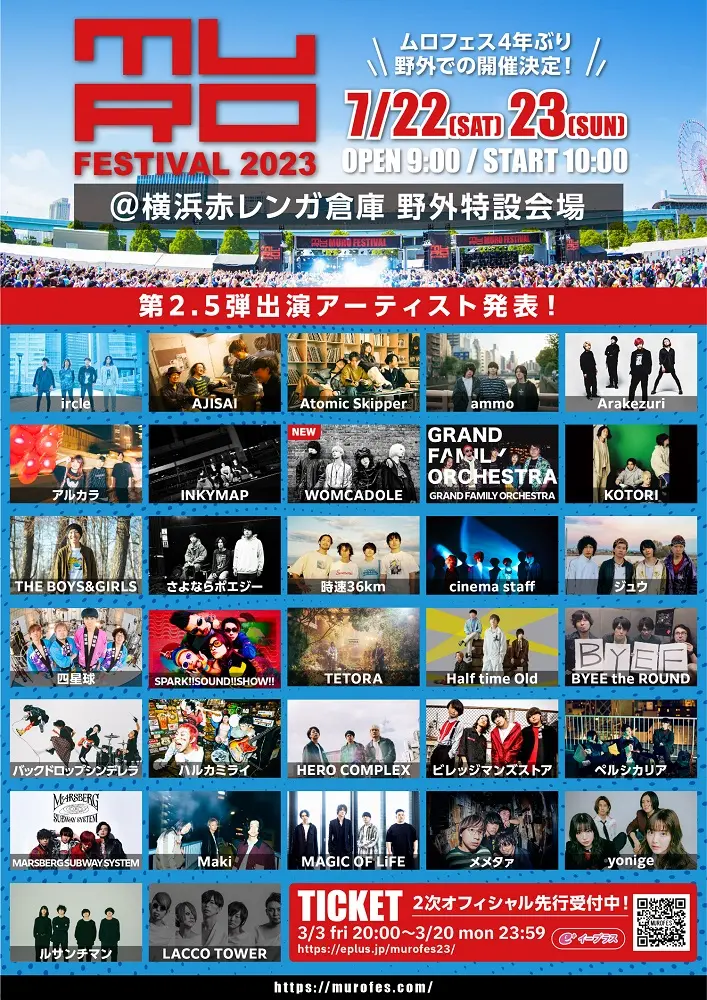 "MURO FESTIVAL 2023"、第2.5弾アーティスト発表。WOMCADOLE出演決定