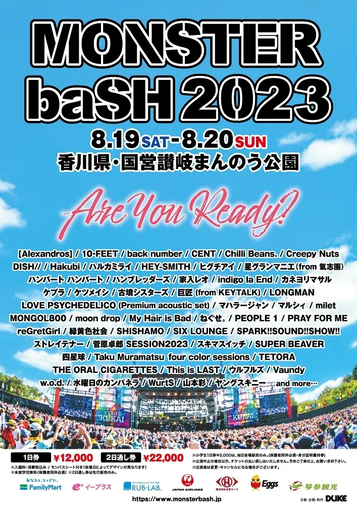 "MONSTER baSH 2023"、出演アーティストにドロス、back number、Creepy Nuts、インディゴ、緑黄色社会、ビーバー、Vaundy、水カン、オーラル、CENTら決定