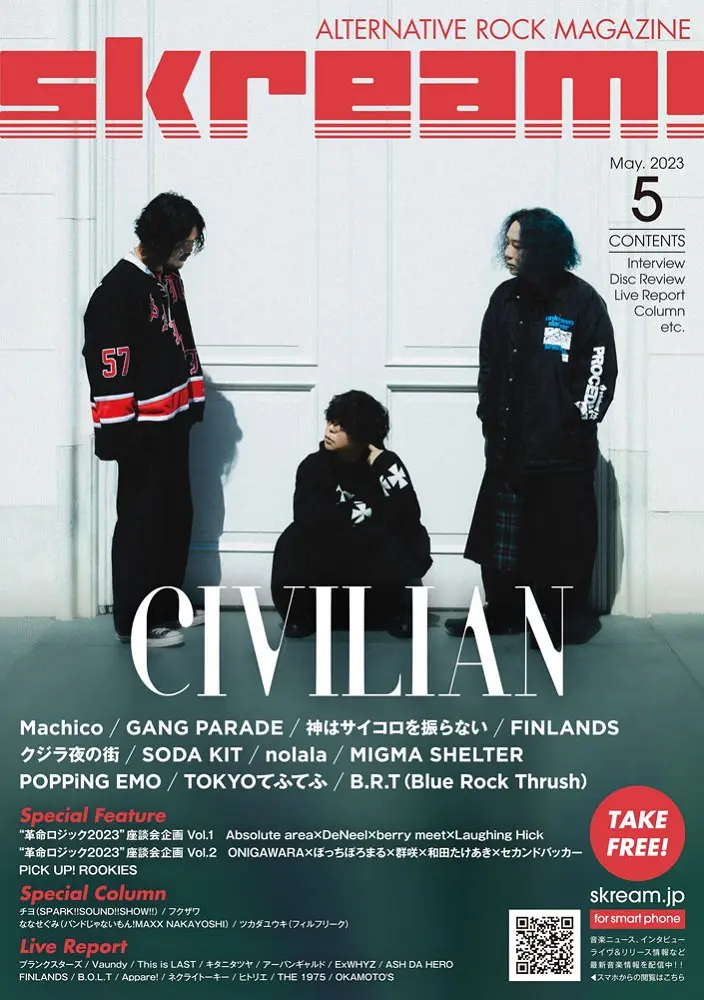 【CIVILIAN 表紙】Skream!5月号、本日5/10より順次配布開始。Machico、ギャンパレ、神サイ、FINLANDS、クジラ夜の街のインタビュー、"革命ロジック2023"座談会、THE 1975、Vaundy、キタニタツヤ、ヒトリエ、OKAMOTO'Sのレポートなど掲載