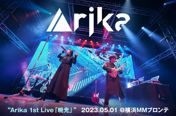 声優 夏吉ゆうこ＆コンポーザー／ギタリスト 大和による音楽プロジェクト、Arikaのライヴ・レポート公開。自分たちの音楽をじっくりと伝えていく時間になった1stライヴ"暁光"をレポート