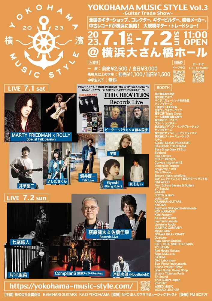 大規模ギター・トレード・ショー"YOKOHAMA MUSIC STYLE Vol.3"、7/1-2開催。全国のギター・ショップ、コレクター、楽器メーカーらが横浜に集結。片平里菜、沖 聡次郎（Novelbright）、七尾旅人、ComplianSらによるライヴも