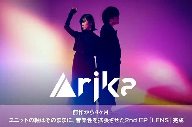 声優 夏吉ゆうこ＆コンポーザー／ギタリスト 大和による音楽プロジェクト、Arikaのインタビュー＆動画メッセージ公開。ユニットの軸はそのままに、音楽性を拡張させた2nd EP『LENS』を6/26リリース