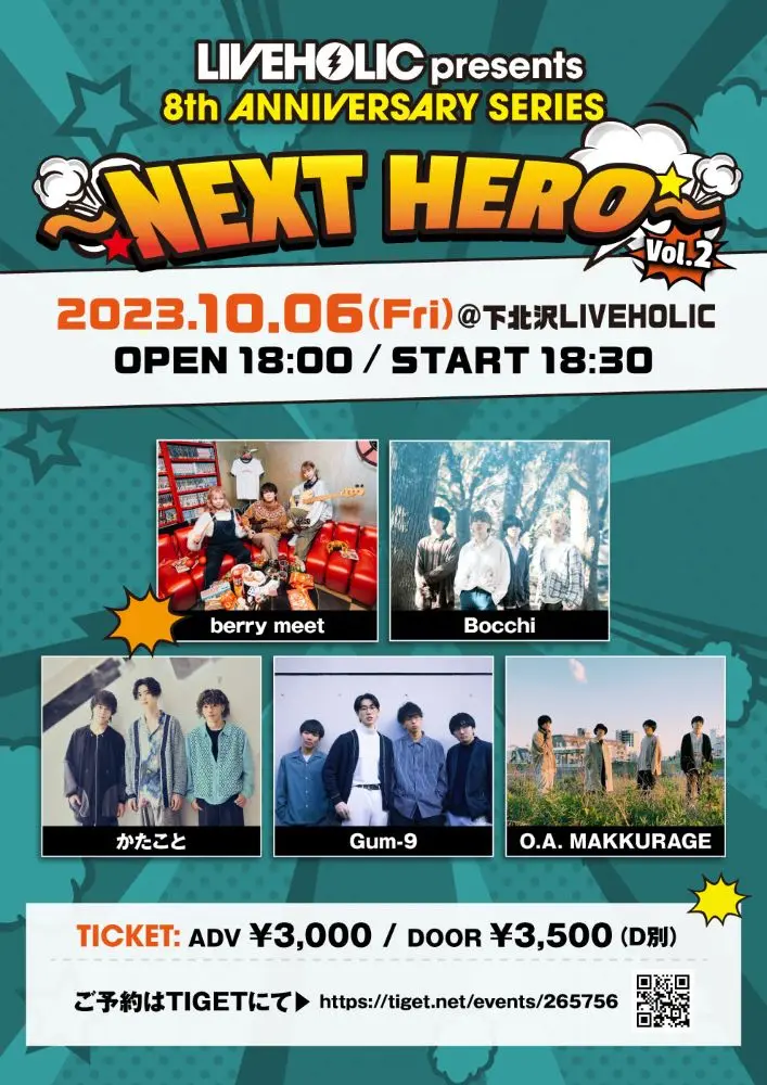 かたこと、berry meet、Gum-9、Bocchi、MAKKURAGE出演。下北沢LIVEHOLICにて"LIVEHOLIC 8th Anniversaryseries～NEXT HERO vol.2～"10/6開催決定