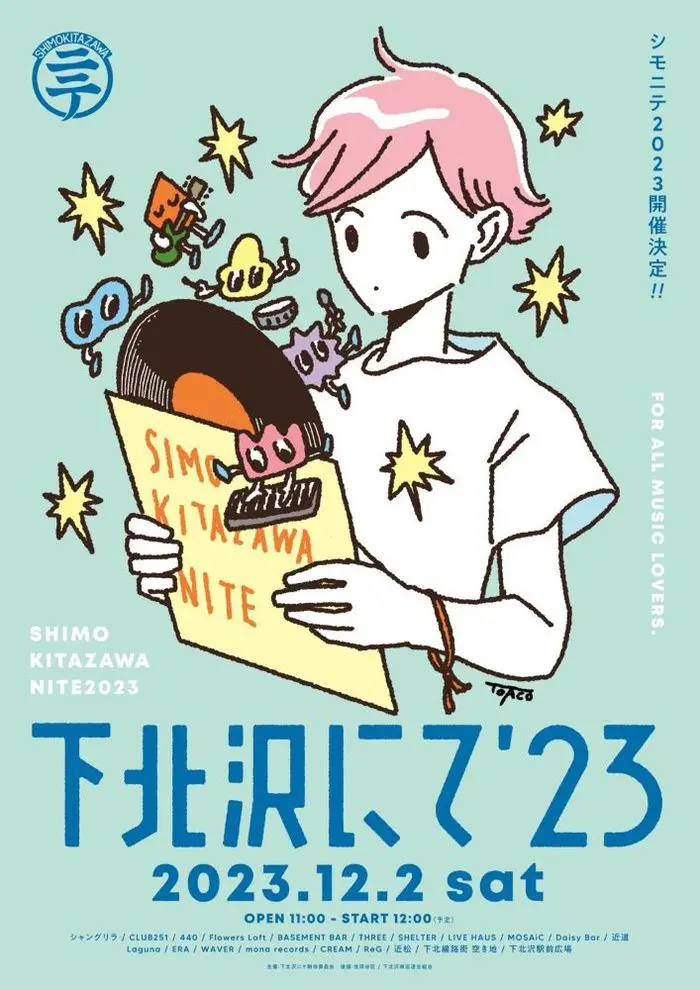 THEラブ人間主催"下北沢にて'23"、第3弾出演アーティストでオガコ、バイハン、板歯目、ジャムファズ、ハローモンテスキュー、パーカーズ、アスノポラリスら発表