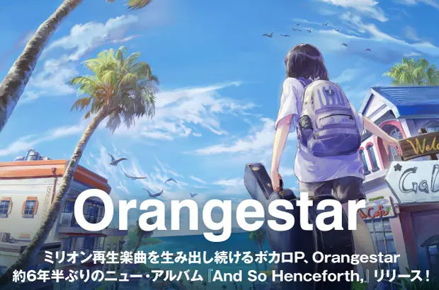 Orangestarの特集公開。次々にミリオン再生楽曲を生み出し続けるボカロPが、約6年半ぶりのニュー・アルバム『And So Henceforth,』をリリース