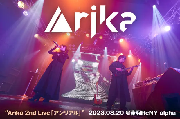 声優 夏吉ゆうこ＆コンポーザー／ギタリスト 大和による音楽プロジェクト、Arikaのライヴ・レポート公開。1st＆2nd EPを混ぜ合わせた化学反応が強烈な熱を生んだ2ndライヴをレポート