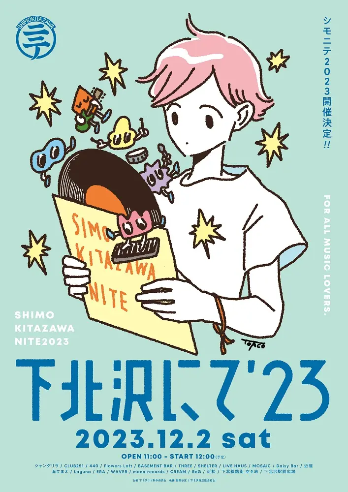 THEラブ人間主催"下北沢にて'23"、第4弾出演アーティストでとけた電球、THE BOYS&GIRLS、フリージアン、南無阿部陀仏、メメタァ、The Whoops、Wiennersら31組発表