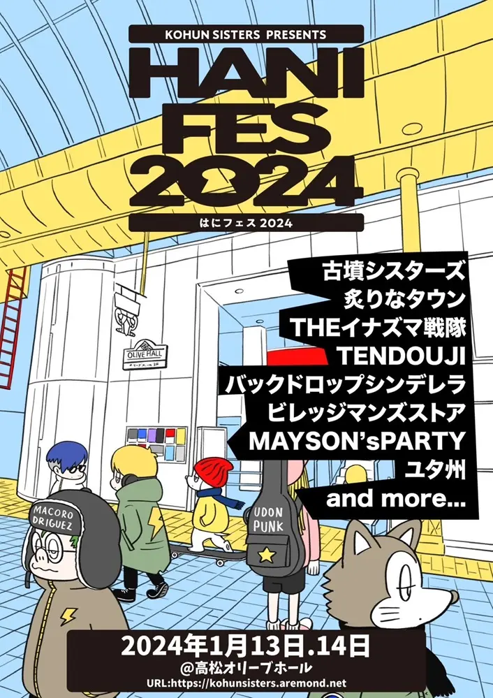 古墳シスターズ、主催フェス"はにフェス2024"出演者第3弾でビレッジマンズストア、バックドロップシンデレラ、ユタ州発表