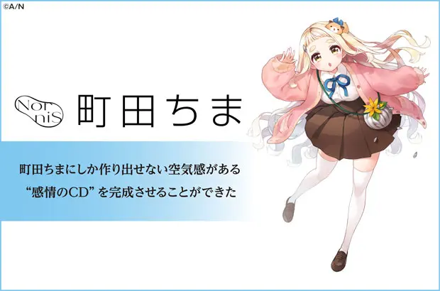 町田ちま（Nornis）のインタビュー＆動画メッセージ公開。町田ちまにしか作り出せない空気感がある"感情のCD"――1stミニ・アルバム『The Pages』を明日12/13リリース