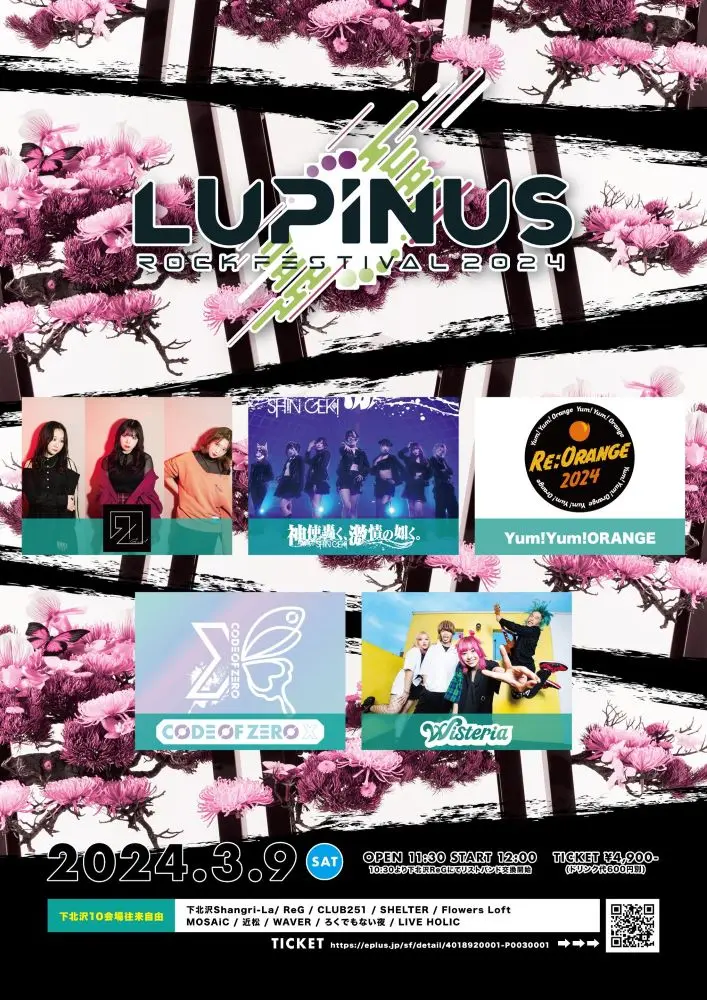 "LUPINUS ROCK FESTIVAL 2024"、来年3/9下北沢10会場にて開催決定。第1弾出演アーティストでЯeaL、CODE OF ZERO Xら5組発表