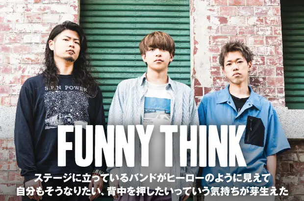 岩手在住の3ピース・バンド、FUNNY THINKのインタビュー＆動画メッセージ公開。ハイスタに出会って結成したバンドが、10年を経て"GOLD"掲げた新曲「GOLD YOUTH」をリリース