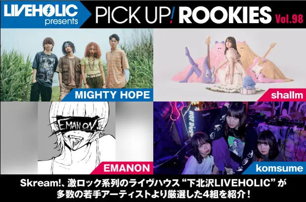 下北沢LIVEHOLICが注目の若手を厳選、PICK UP! ROOKIES Vol.98公開。今月はMIGHTY HOPE、shallm、EMANON、komsumeの4組