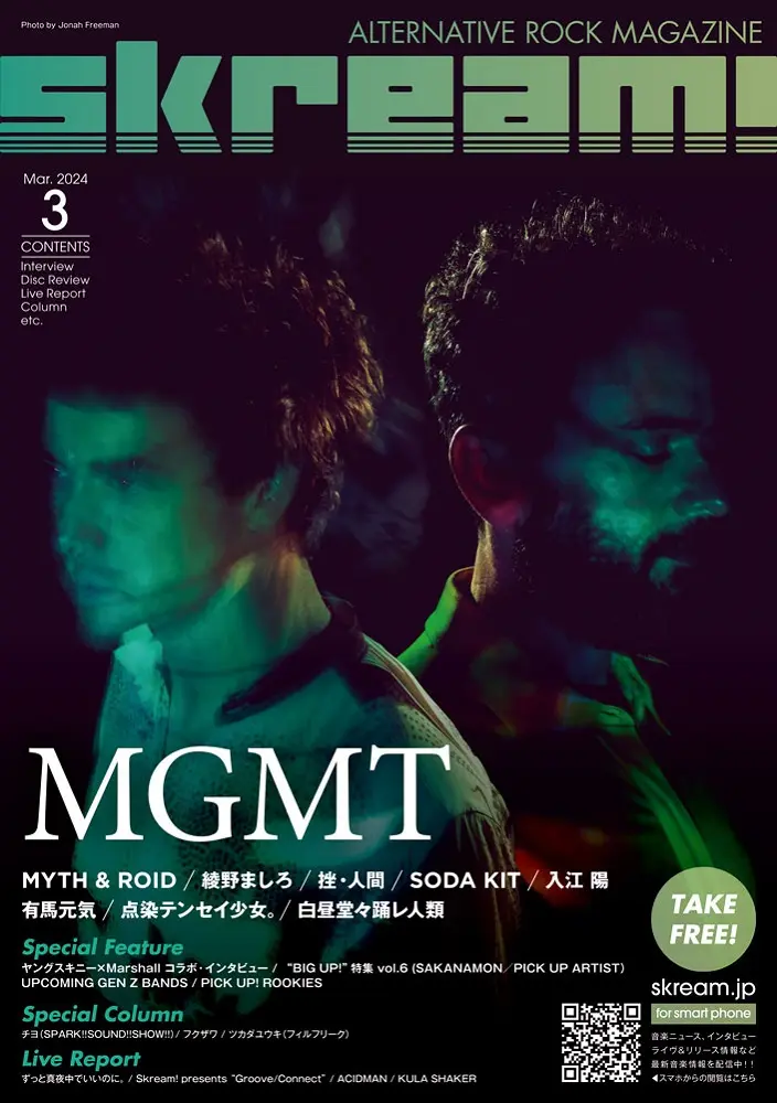 【MGMT 表紙】Skream!3月号、3/16前後より配布開始。MYTH & ROID、綾野ましろ、挫・人間、SODA KIT、SAKANAMON、ヤングスキニー×Marshallのインタビュー、ずっと真夜中でいいのに。、ACIDMAN、KULA SHAKERのレポートなど掲載