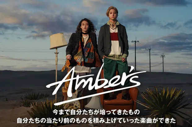 Amber'sのインタビュー＆動画メッセージ公開。日常の尊さを高揚感たっぷりに歌う、新鮮にして、またAmber'sらしい配信シングル「25時間」を本日5/10リリース