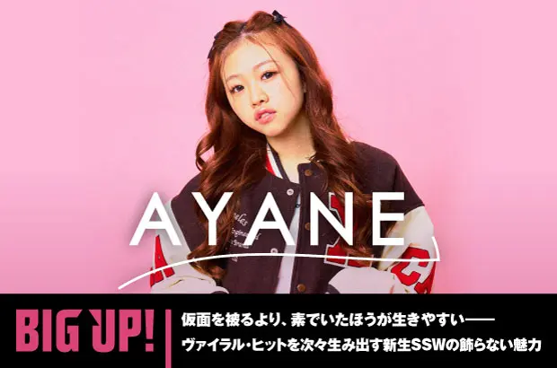 AYANEのインタビュー公開。ヴァイラル・ヒットを次々生み出す新生SSWがニューEP『#YOLO』をリリース。配信代行サービス"BIG UP!"特設ページ公開中