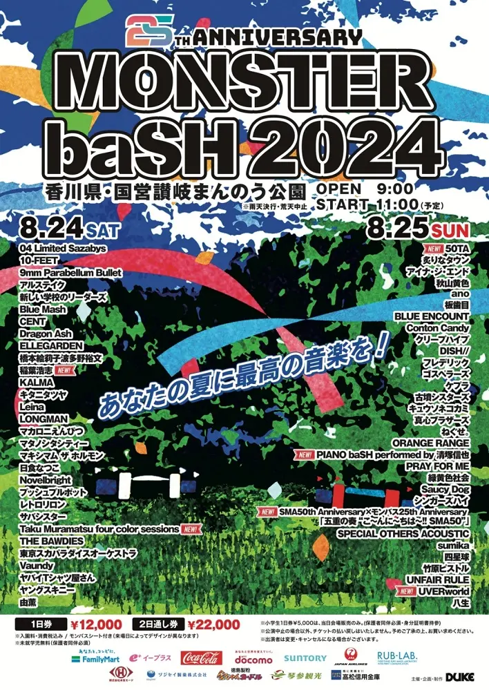 "MONSTER baSH 2024"、全出演アーティスト＆出演日発表。新たに稲葉浩志、UVERworld、Taku Muramatsu、50TAら6組出演決定