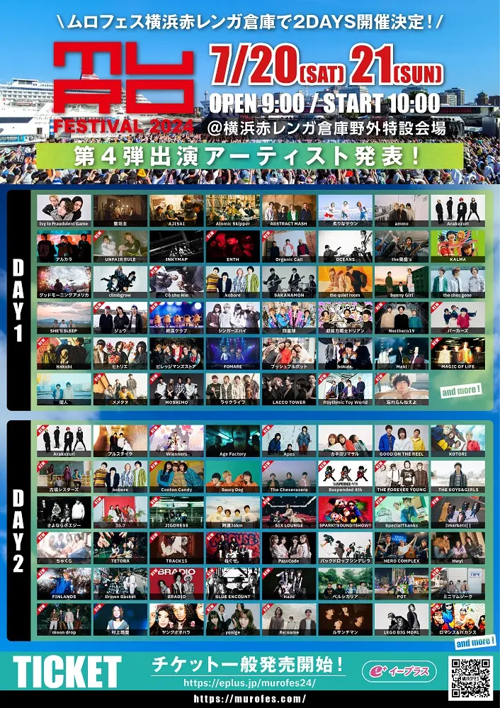 "MURO FESTIVAL 2024"、第4弾出演アーティストでブルエン、SIX LOUNGE、Hakubi、FINLANDS、ねぐせ。、リズミック、忘れらんねえよ、Conton Candyら40組発表