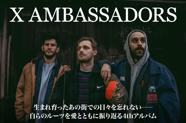 X AMBASSADORSのインタビュー公開。生まれ育ったあの街での日々を忘れない――自らのルーツを愛とともに振り返る4thアルバム『Townie』をリリース