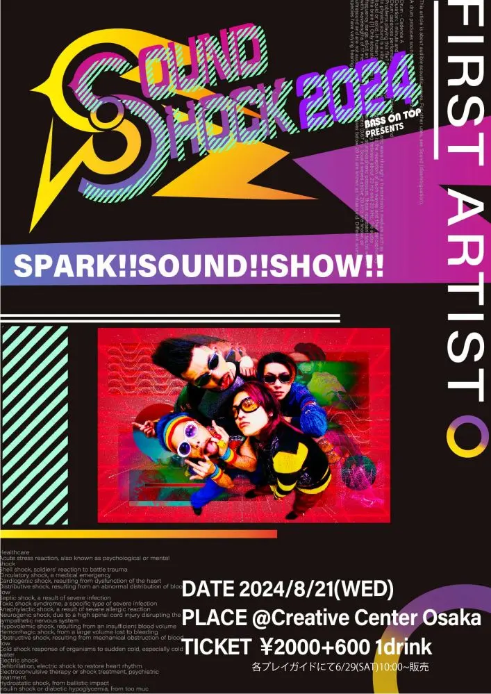 学生バンドの夏フェス"SOUND SHOCK"、大阪編ゲスト・バンドにSPARK!!SOUND!!SHOW!!発表。東京編は第2弾出演者に23組決定