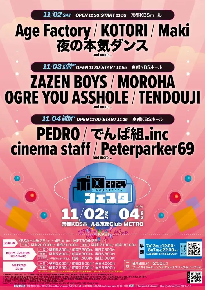 "ボロフェスタ2024"第1弾出演アーティストでシネマ、PEDRO、夜ダン、Age Factory、TENDOUJI、MOROHA、ZAZEN BOYS、Makiら発表