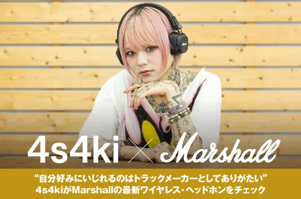 4s4kiがMarshallのヘッドホンを徹底チェック。"自分好みにいじれるのはトラックメーカーとしてありがたい"――最新ワイヤレス・ヘッドホン"Major V"をテストしたコラボ・インタビュー＆動画メッセージ公開