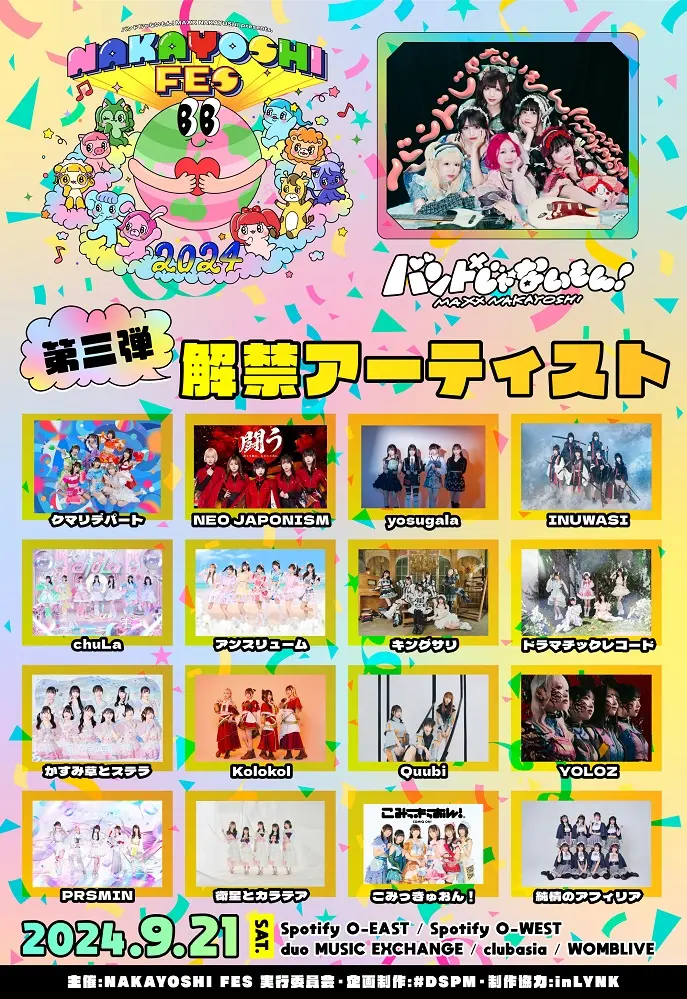 バンもん！主催サーキット・フェス"NAKAYOSHI FES.2024"、第3弾出演アーティストでキングサリ、chuLa、NEO JAPONISM、Kolokol、Quubiら16組発表