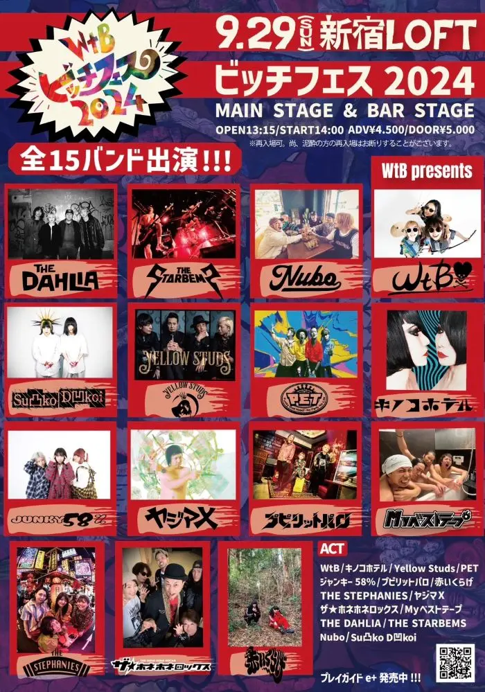 Yellow Studs、キノコホテル、Su凸ko D凹koi、ヤジマX、NUBO等出演。WtB（ex-Who the Bitch）主催イベント"ビッチフェス2024"9/29開催、タイムテーブル公開