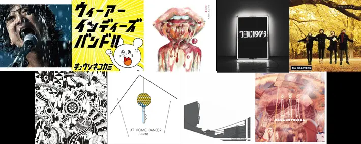 【明日の注目リリース】忘れらんねえよ、キュウソネコカミ、RADWIMPS、THE 1975、The SALOVERS、QUASI、HINTO、Goodbye holiday、KAMAMOTOMIKAの9タイトル