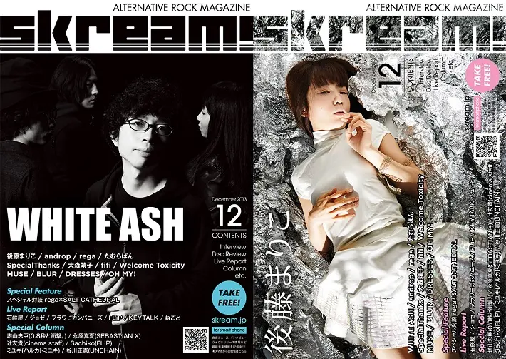 【WHITE ASH、後藤まりこ表紙】Skream!マガジン12月号配布スタート。androp、rega、たむらぱん、SpecialThanksのインタビューなど掲載