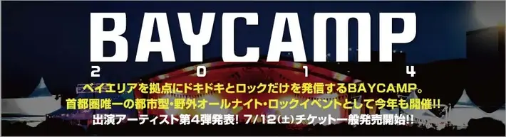 オールナイト野外ロック・イベント"BAYCAMP 2014"、第4弾出演アーティストにthe telephones、神聖かまってちゃん、向井秀徳、Koji Nakamura、rega、芦沢ムネトら10組が決定