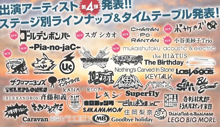 the HIATUS、[Alexandros] 、KANA-BOON ら出演するWILD BUNCH FEST. 2014、第4弾出演アーティストに向井秀徳、bonobos、チャラン・ポ・ランタンら8組決定。タイムテーブルも公開