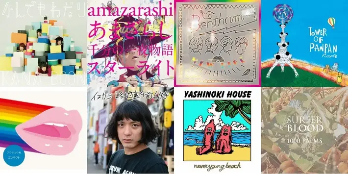 【明日の注目のリリース②】KANA-BOON、amazarashi、Bentham、パンパンの塔、クウチュウ戦、イヌガヨ、never young beach、SURFER BLOODら18タイトル