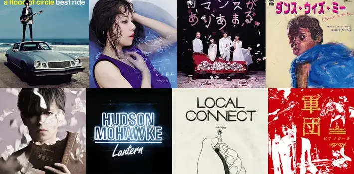 【今週の注目リリース】a flood of circle、indigo la End、ゲスの極み乙女。、OKAMOTO'S、LACCO TOWER、Hudson Mohawke、LOCAL CONNECT、ピアノガールの8タイトル