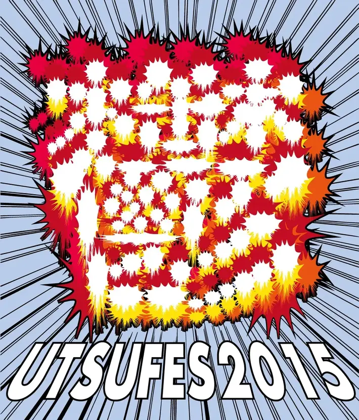 アーバンギャルド主催イベント"鬱フェス 2015"、9/4-5にTSUTAYA O-EASTにて2デイズ開催決定。モーモールルギャバン、神聖かまってちゃん、大槻ケンヂ(筋肉少女帯/特撮)ら出演決定