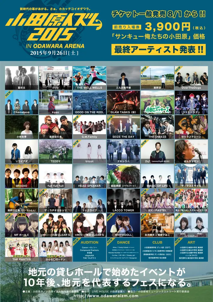 "小田原イズム2015"、最終出演アーティストにtricot、OverTheDogs、2q1（ammoflight津久井）、ザ・ラヂオカセッツら16組が出演決定