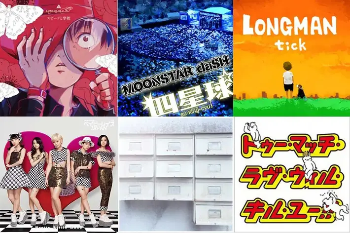 【明日の注目のリリース】amazarashi、四星球、LONGMAN、ベイビーレイズJAPAN、イロムク、SATORIの6タイトル