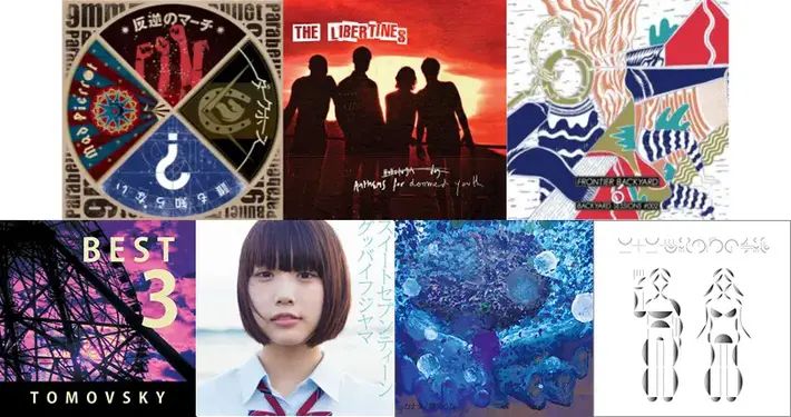 【今週の注目のリリース②】9mm Parabellum Bullet、THE LIBERTINES、FRONTIER BACKYARD、TOMOVSKY、グッバイフジヤマ、カナタ、余命百年ら14タイトル